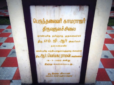 Kamaraj Memorial House - Chennai In Focus