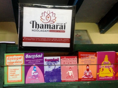 Thamarai Noolagam | Manuscript of wisdom | தாமரை நூலகம்